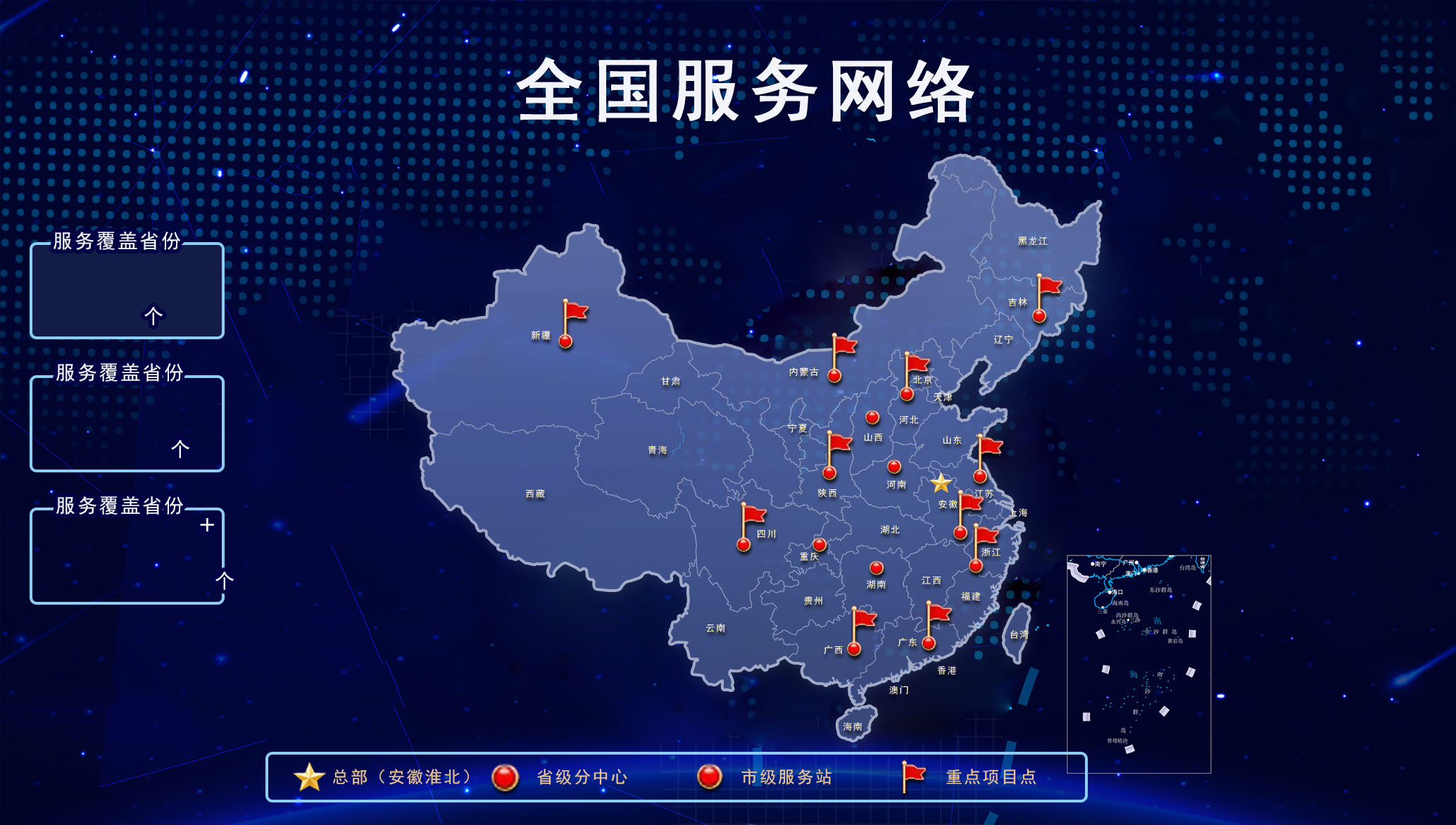 全国服务网络