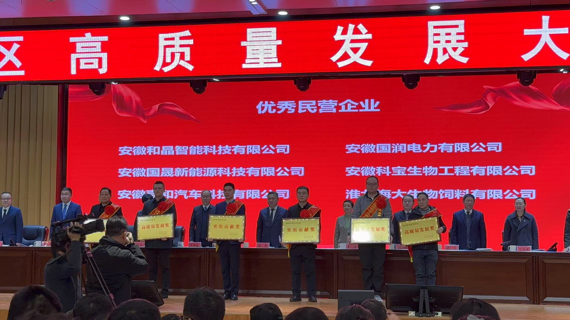 2024淮北市优秀民营企业高质量发展颁奖